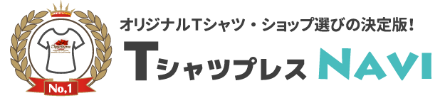 Tシャツプレスナビ